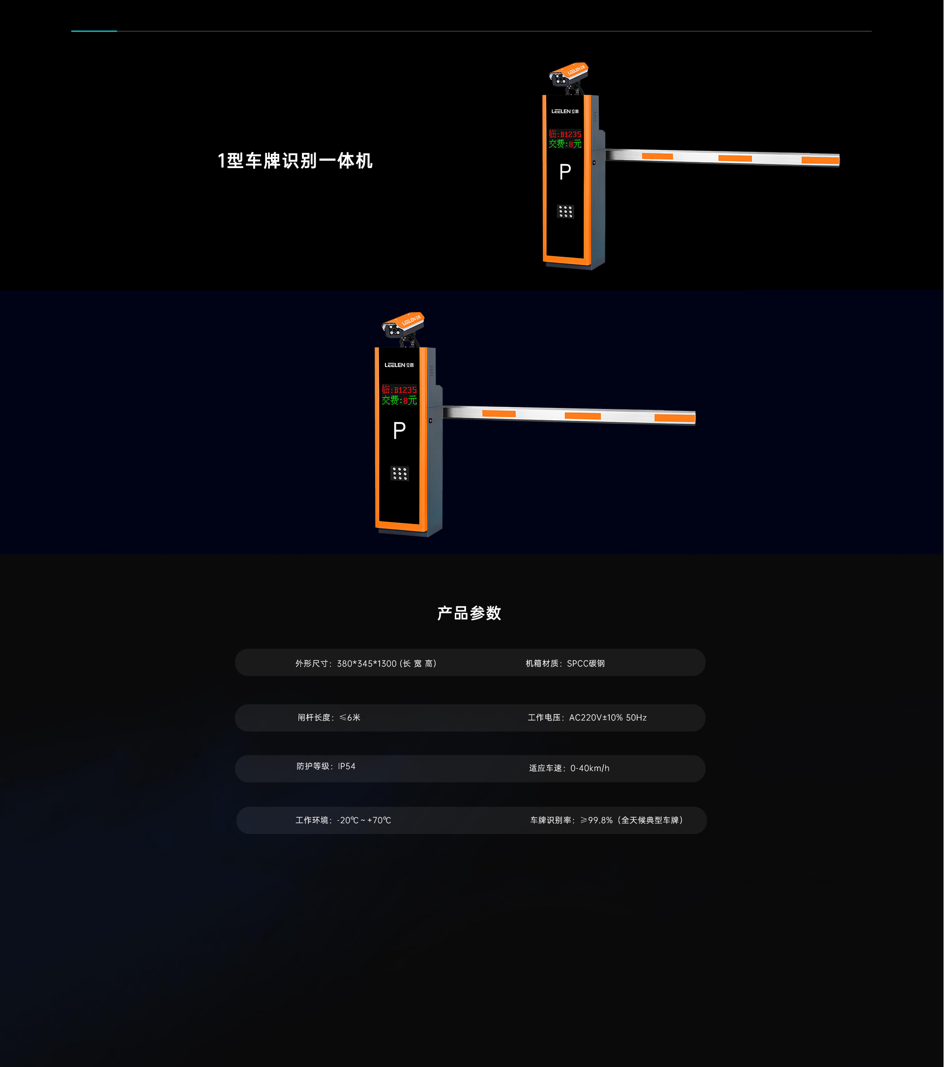 1型車(chē)牌識(shí)別一體機(jī)