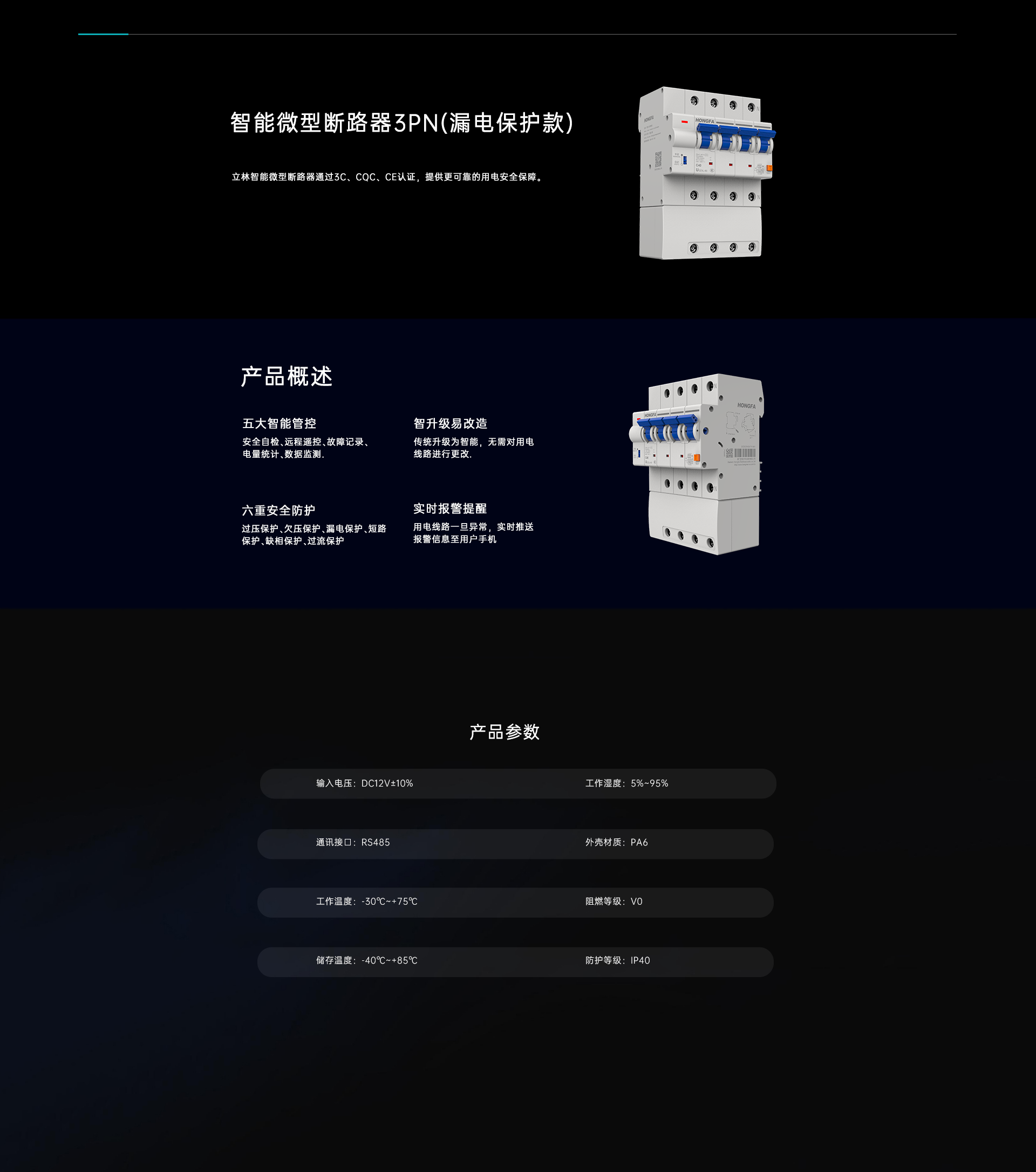 智能空開(kāi)3P+N帶漏保