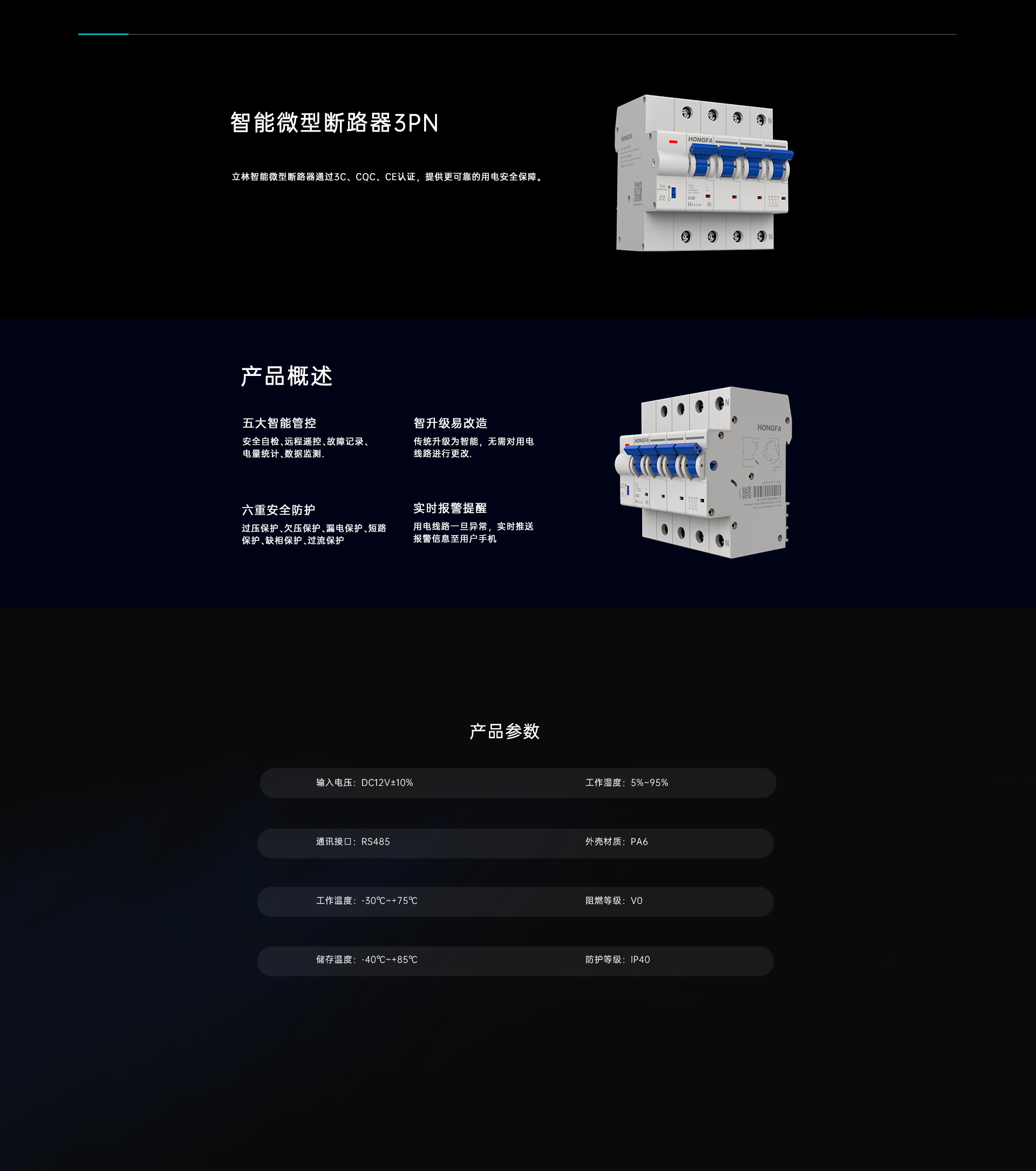 智能空開(kāi)3P+N