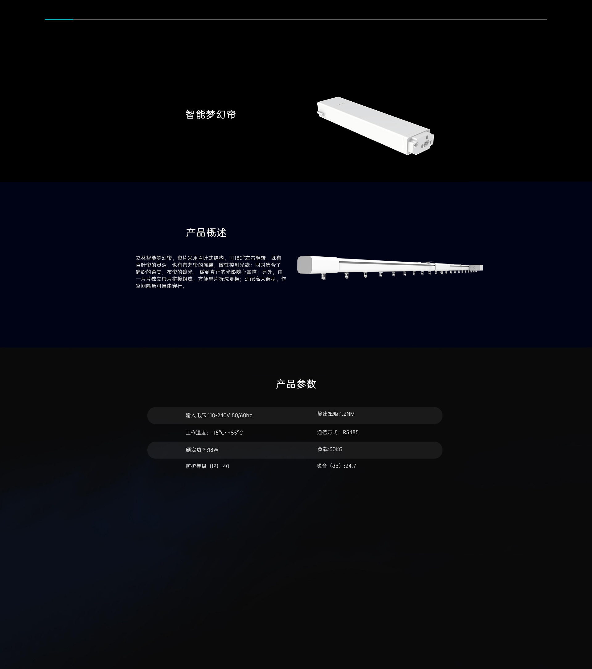 智能梦幻帘
